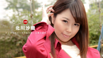 091219_898-1pon 大兴奋する俺の彼女-北川沙织