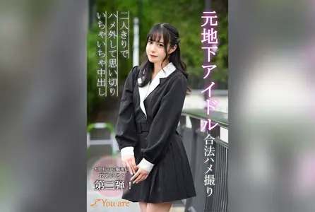 KOJA-011KOJA-011 元地下偶像合法拍摄两人独处尽情亲密中出 花乃春妃 花乃春妃