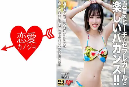 EROFV-306EROFV-306 盛夏的海滩与性朋友女孩一起度过愉快的假期！ ！在海中游泳