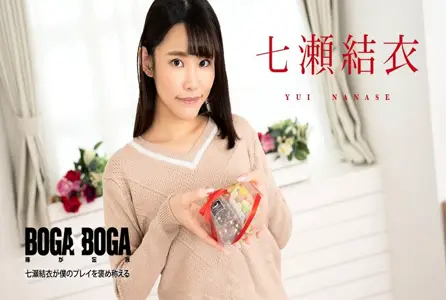 020825-001020825-001 BOGA x BOGA 〜七瀬唯称赞我的表演〜 七瀬结