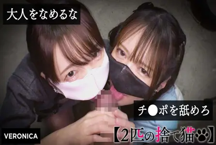 VRNC-049VRNC-049 两位离家出走的少女，因为经济困难，被我发现了，我带着他们到