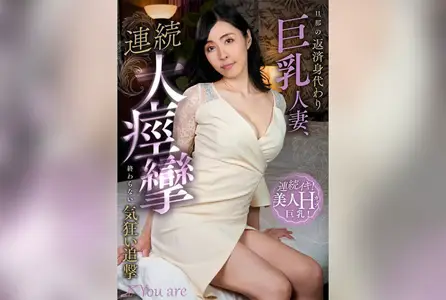 KOJA-018KOJA-018 丈夫的偿还替身巨乳人妻，连续大痉挛不停的疯狂追击 宇佐美彗