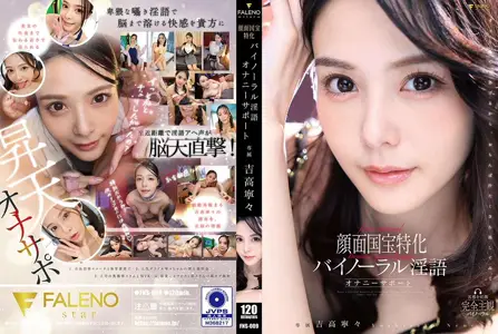 FNS-009FNS-009 颜面国宝特化双耳淫语自慰辅助 吉高宁宁 吉高宁宁