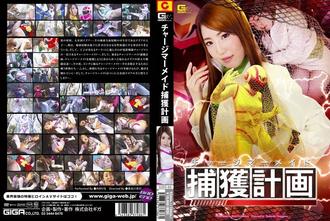 GIRO-86 美人鱼捕获计划 内村莉奈