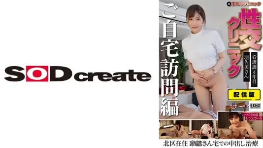 107SENN-046 配信版 (里)手コキクリニック 性交クリニック ご自宅访问编 看护课4年目 羽佐美さ
