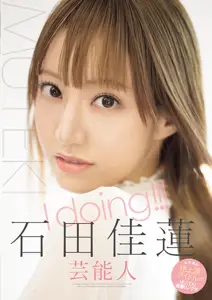 TEK-100 我正在做！ ！ ！石田凯伦[中文字幕]