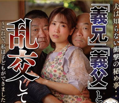 NSFS-373 夫は知らない冲撃の秘め事・・「义兄」「义父」と乱交していた嫁 その后・・ ～これで、私は子どもができました～ 长瀬麻美